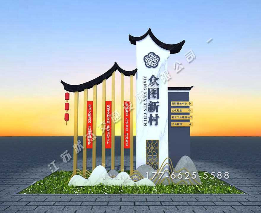 美麗鄉(xiāng)村村標效果圖