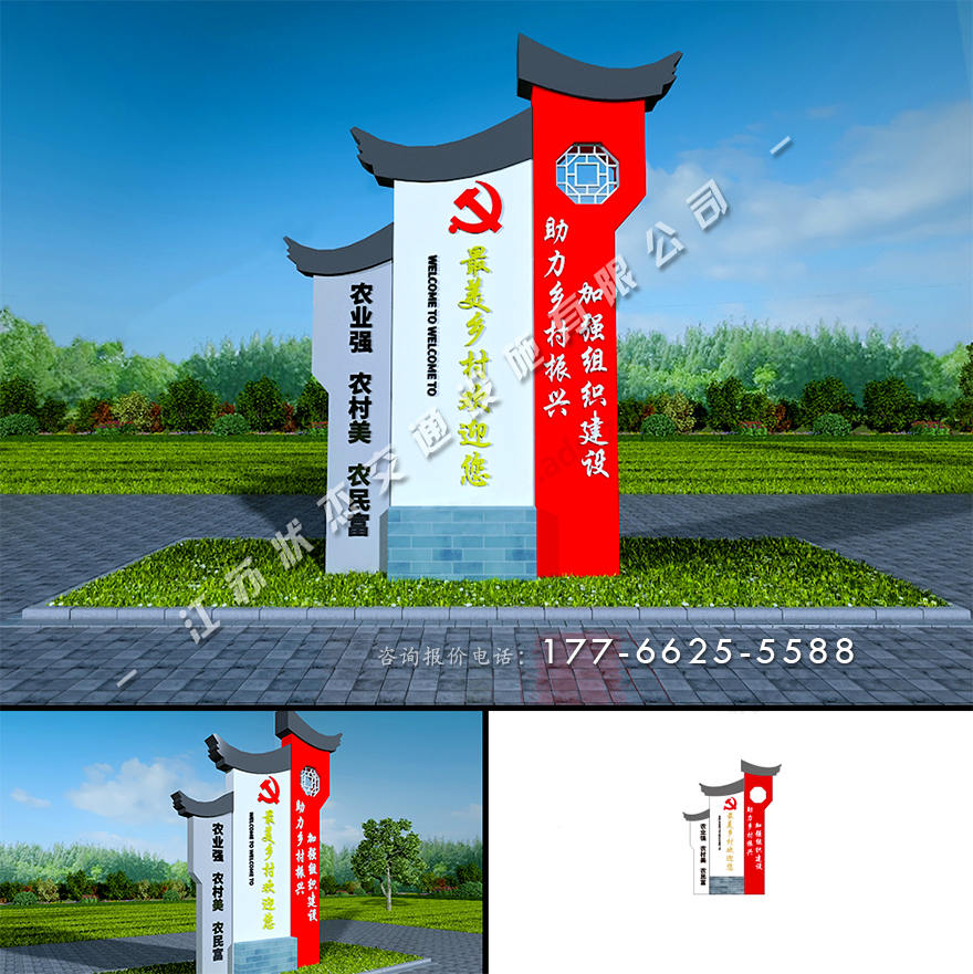 鄉(xiāng)村振興標(biāo)牌