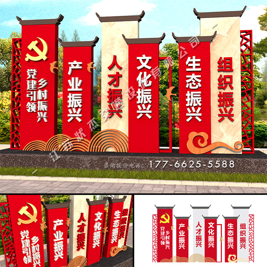 黨建引領鄉(xiāng)村振興標牌