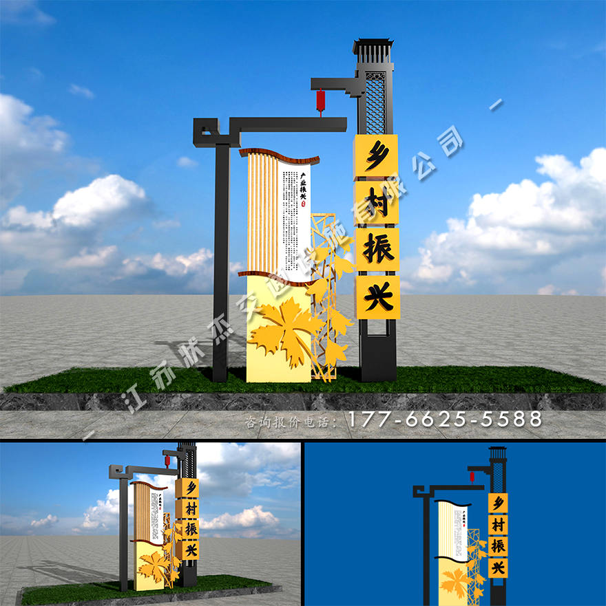 振興鄉(xiāng)村 標(biāo)牌
