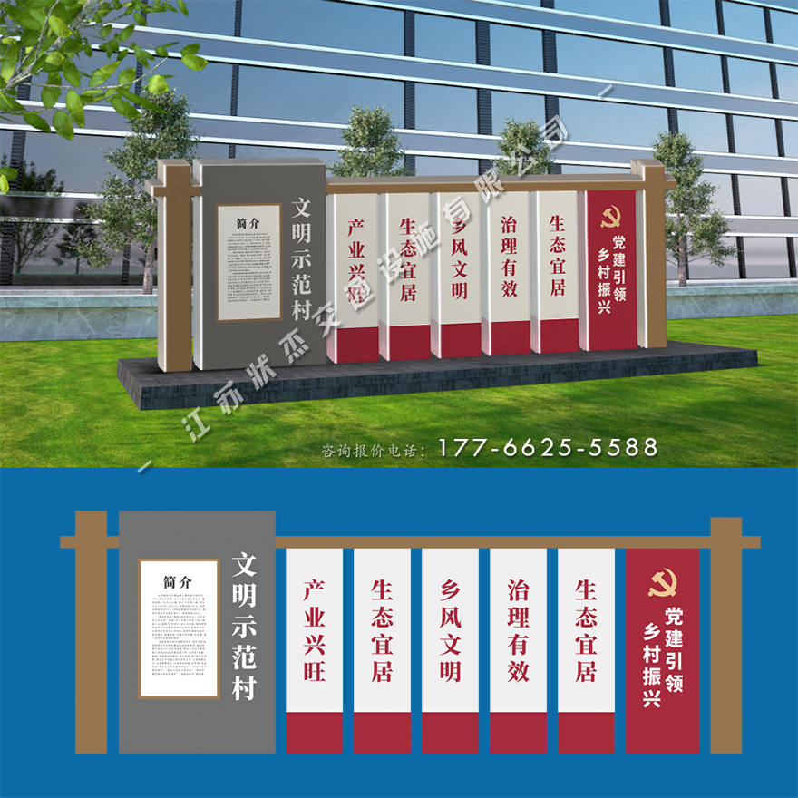 鐵藝鄉(xiāng)村振興標牌