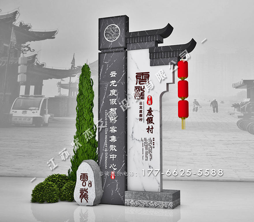 仿古風(fēng)格度假村標(biāo)識(shí)牌