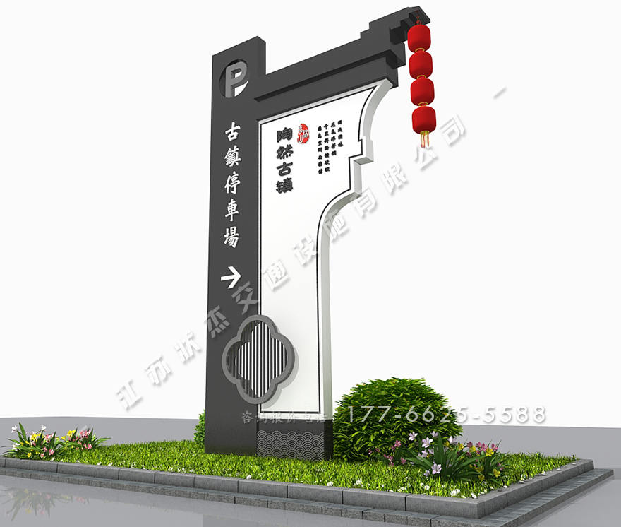 古鎮(zhèn)導(dǎo)視標(biāo)識牌
