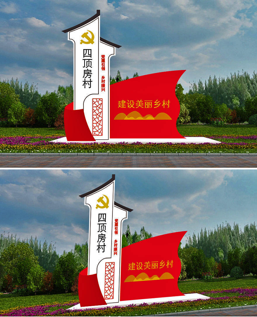 鄉(xiāng)村振興村口標(biāo)牌