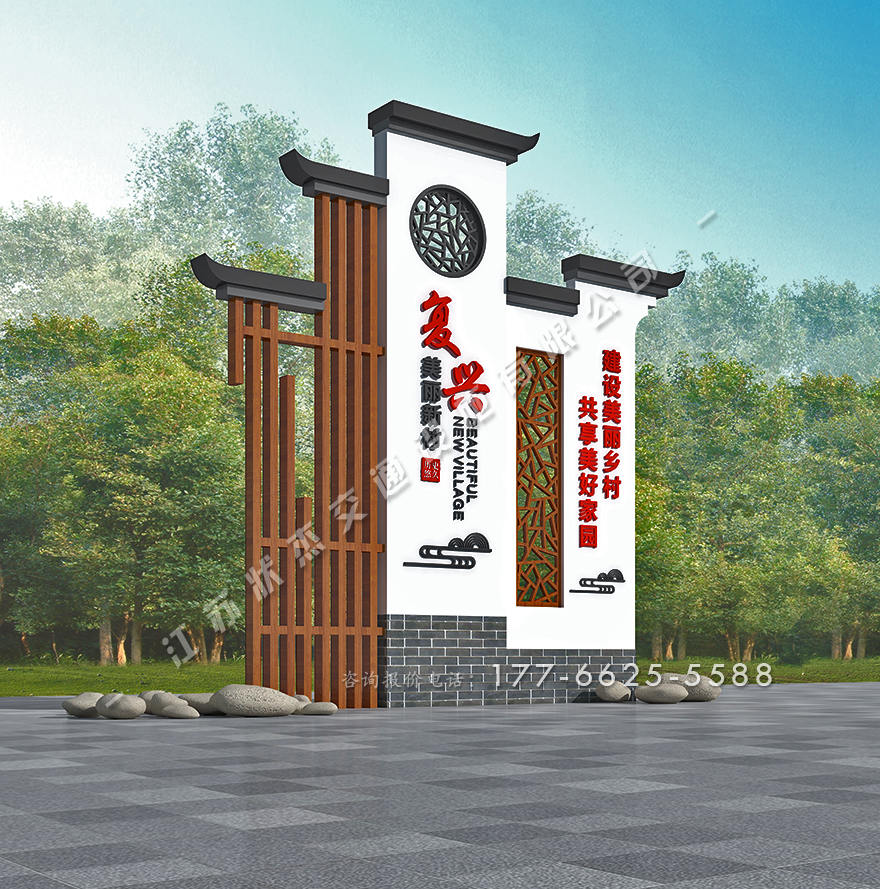 美麗鄉(xiāng)村入口村牌