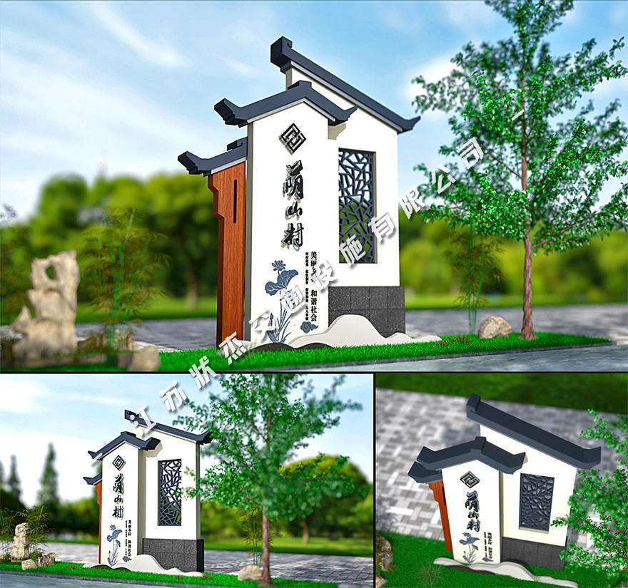 美麗鄉(xiāng)村標(biāo)識(shí)牌效果圖