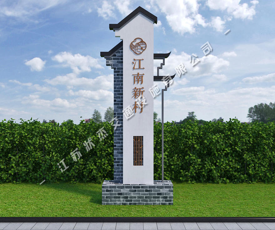村牌設(shè)計(jì)圖片大全