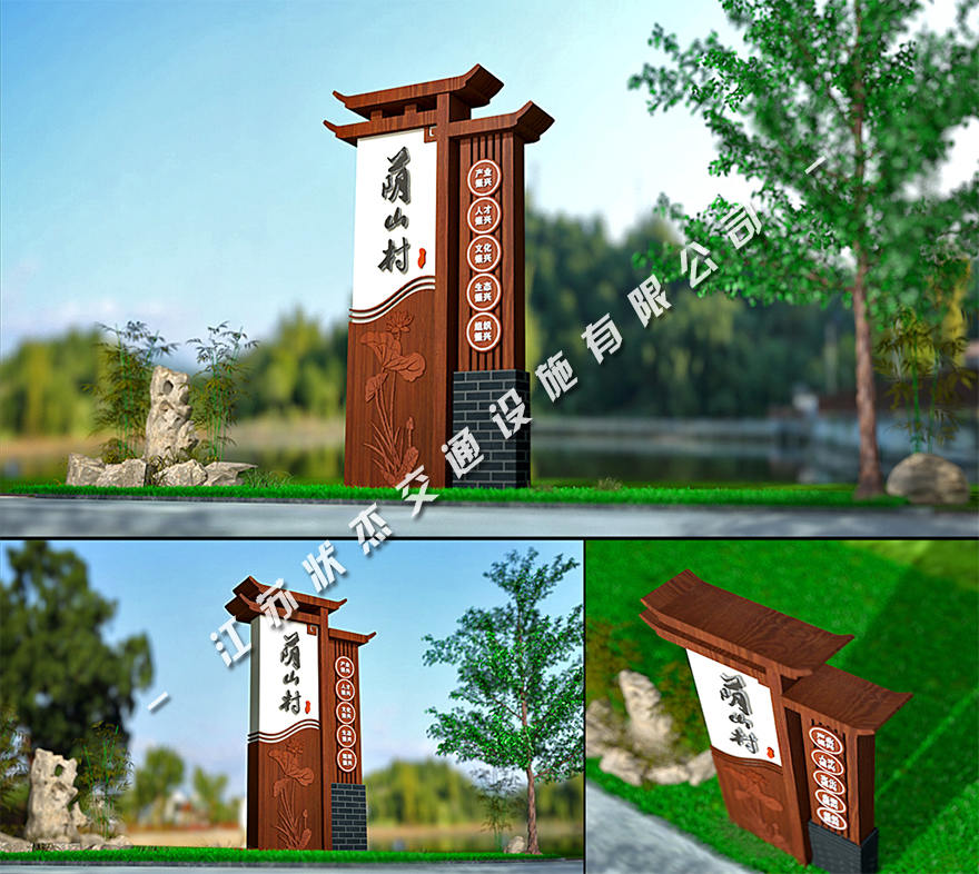 村名標(biāo)識(shí)牌