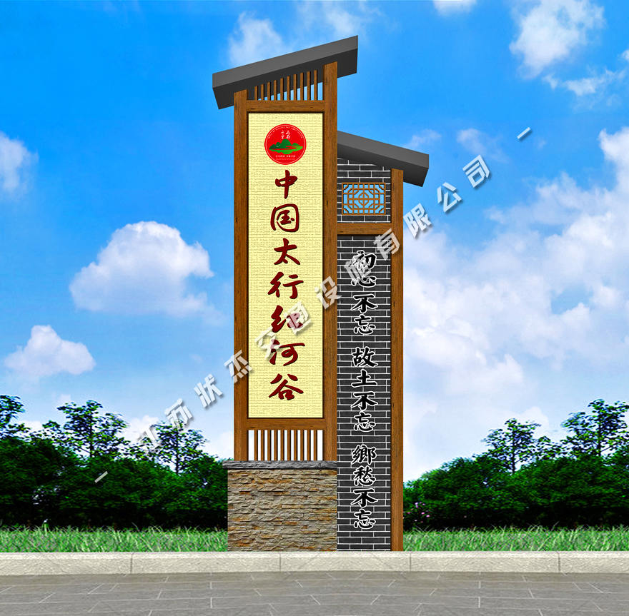 農(nóng)村村口標(biāo)志牌