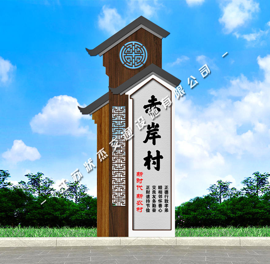 新農(nóng)村村名牌圖片