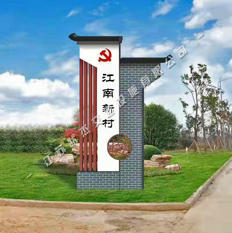 美麗鄉(xiāng)村標(biāo)識(shí)牌