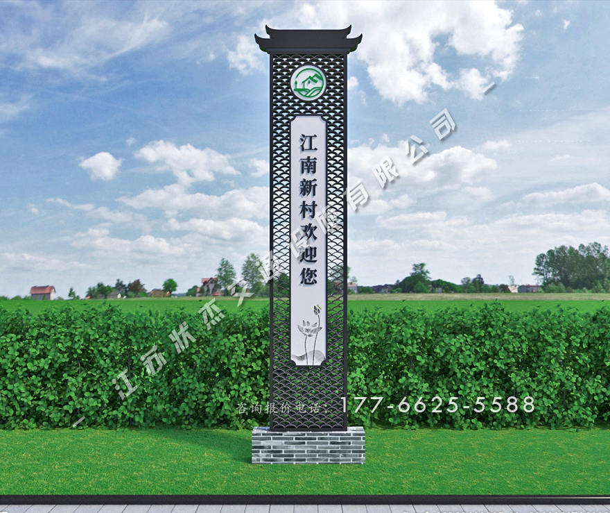 美麗鄉(xiāng)村村標(biāo)標(biāo)識牌