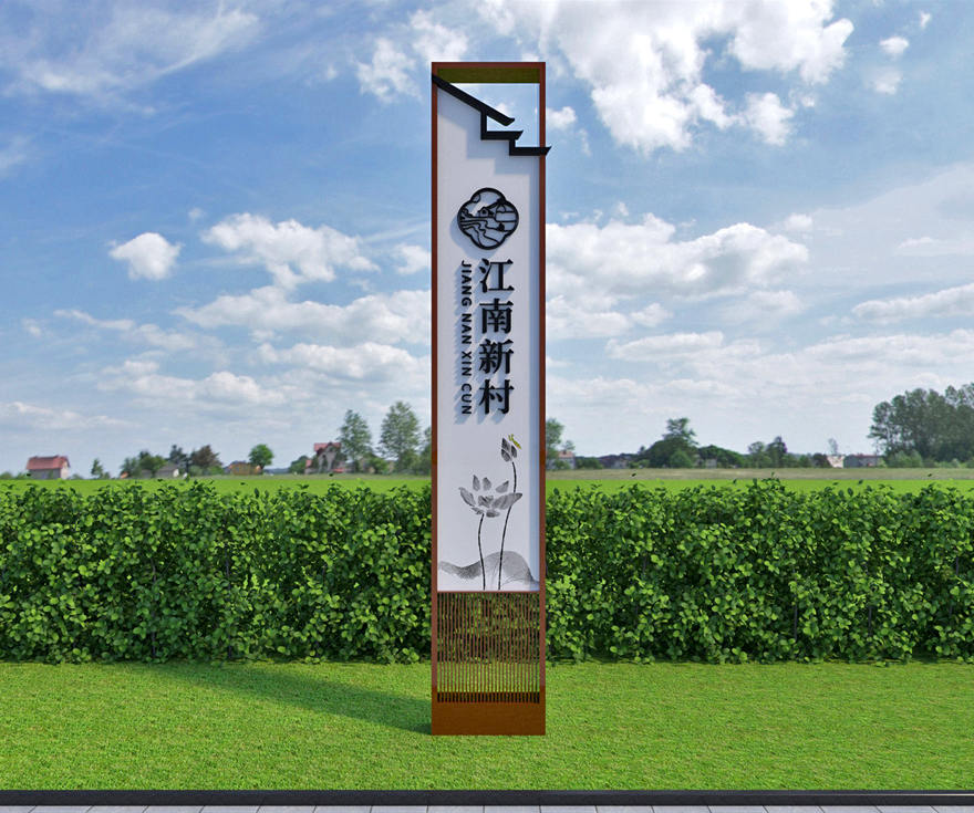 鄉(xiāng)村標識牌