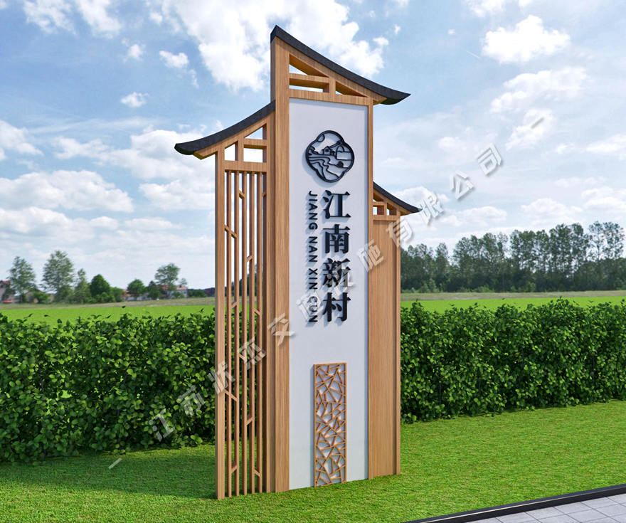 新農(nóng)村村牌圖片大全