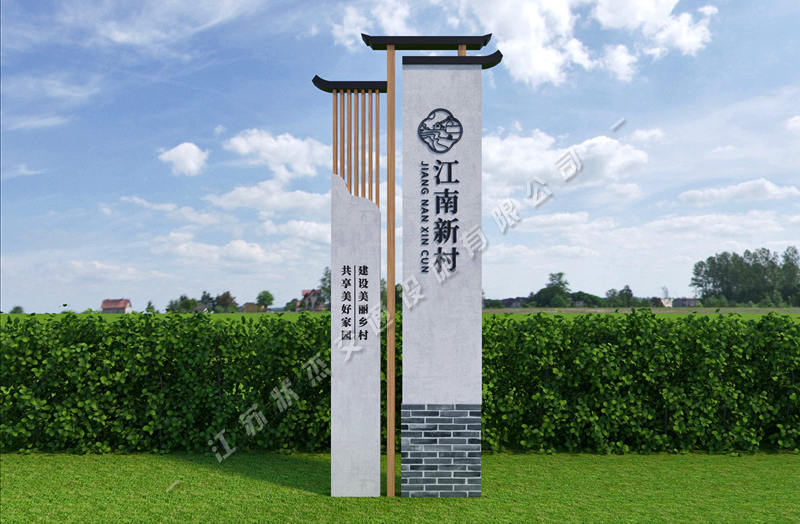 美麗鄉(xiāng)村標識牌圖片