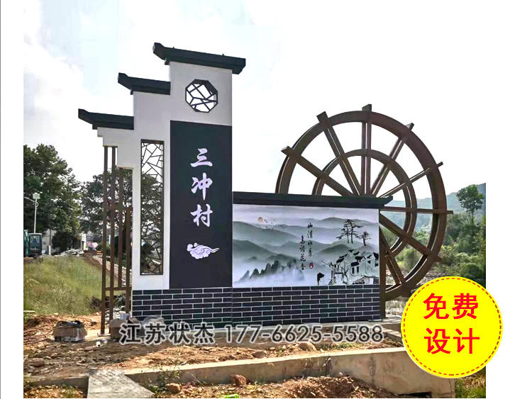 美麗鄉(xiāng)村村牌