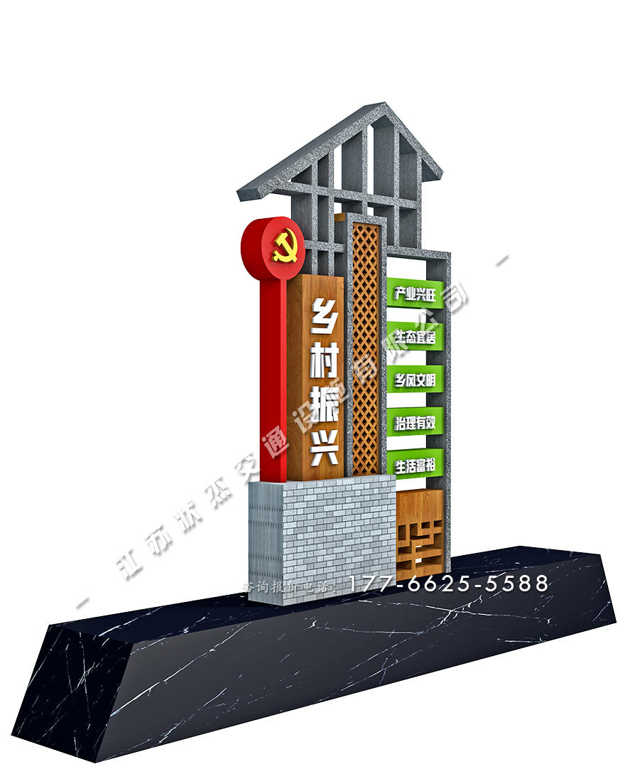 鐵藝村口鄉(xiāng)村振興標(biāo)牌圖