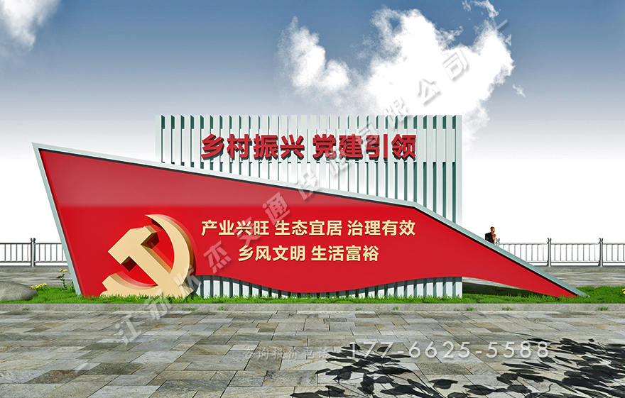 振興鄉(xiāng)村 標(biāo)牌