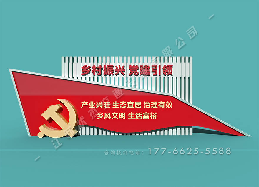 振興鄉(xiāng)村 標(biāo)牌
