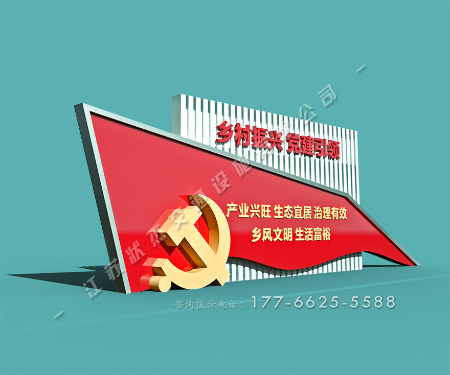振興鄉(xiāng)村 標(biāo)牌