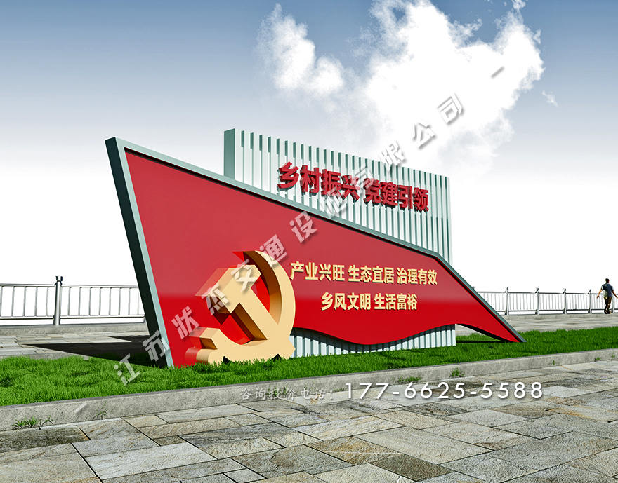 振興鄉(xiāng)村 標(biāo)牌