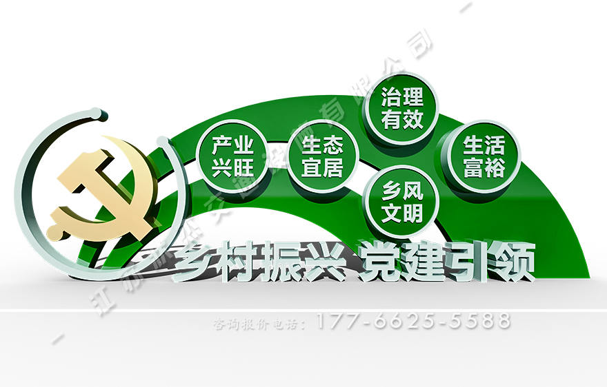 黨建引領(lǐng)鄉(xiāng)村振興宣傳標(biāo)牌大全