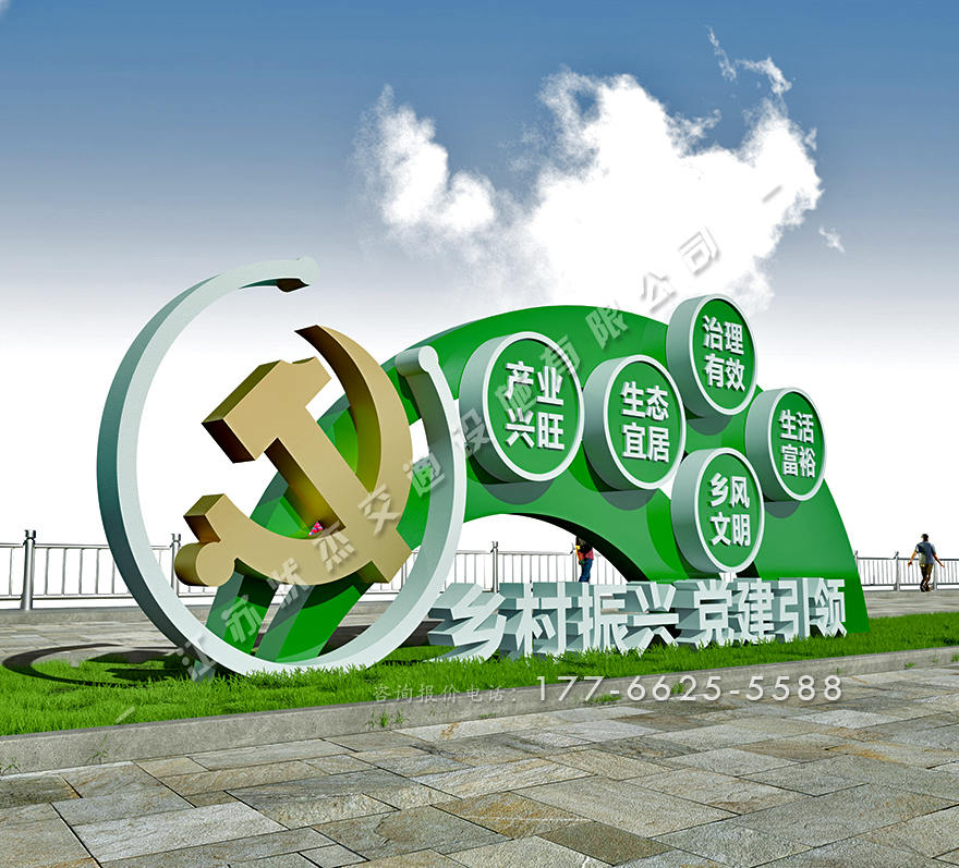 黨建引領(lǐng)鄉(xiāng)村振興宣傳標(biāo)牌大全