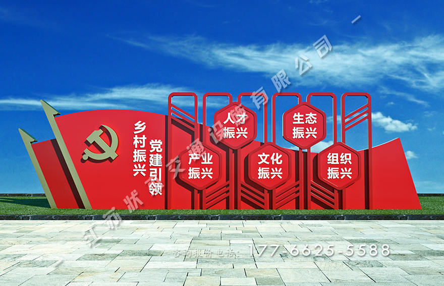 鄉(xiāng)村振興示范村標(biāo)識標(biāo)牌