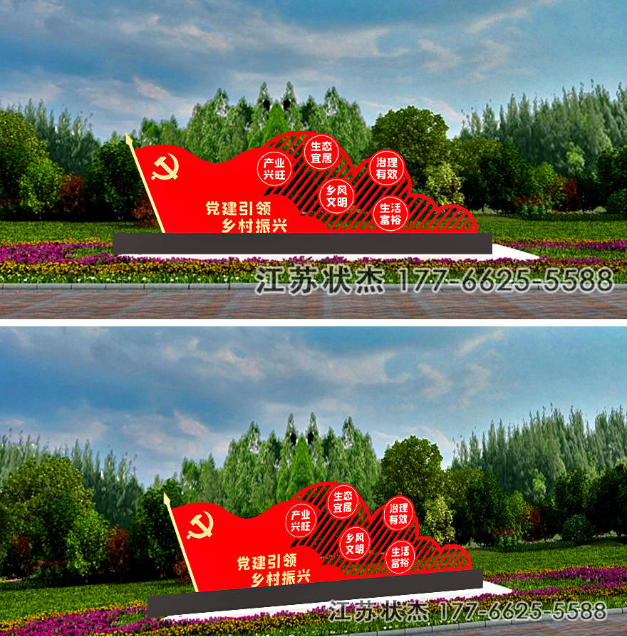 鄉(xiāng)村振興標(biāo)牌