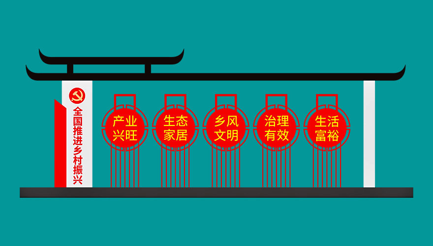 營(yíng)造鄉(xiāng)村振興氛圍 標(biāo)牌