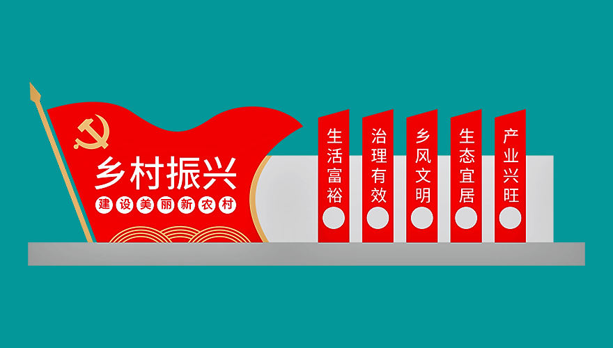 鄉(xiāng)村振興美麗鄉(xiāng)村標(biāo)識(shí)標(biāo)牌