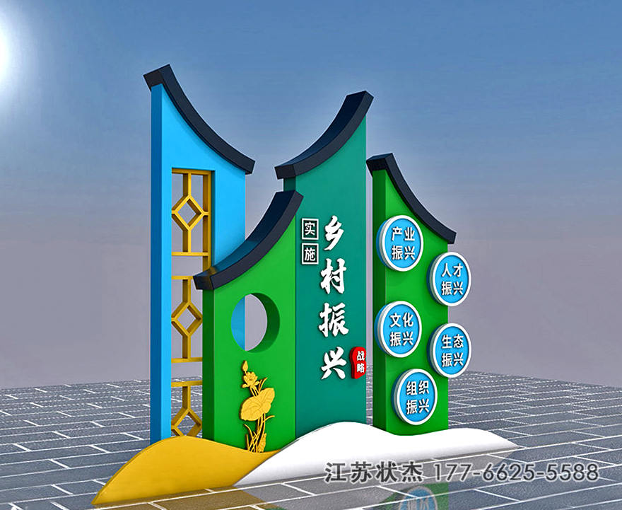 鄉(xiāng)村振興標(biāo)識(shí)標(biāo)牌圖片