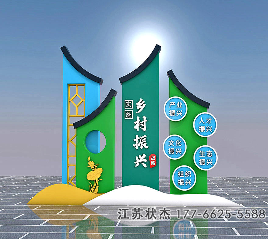 鄉(xiāng)村振興標(biāo)識(shí)標(biāo)牌圖片