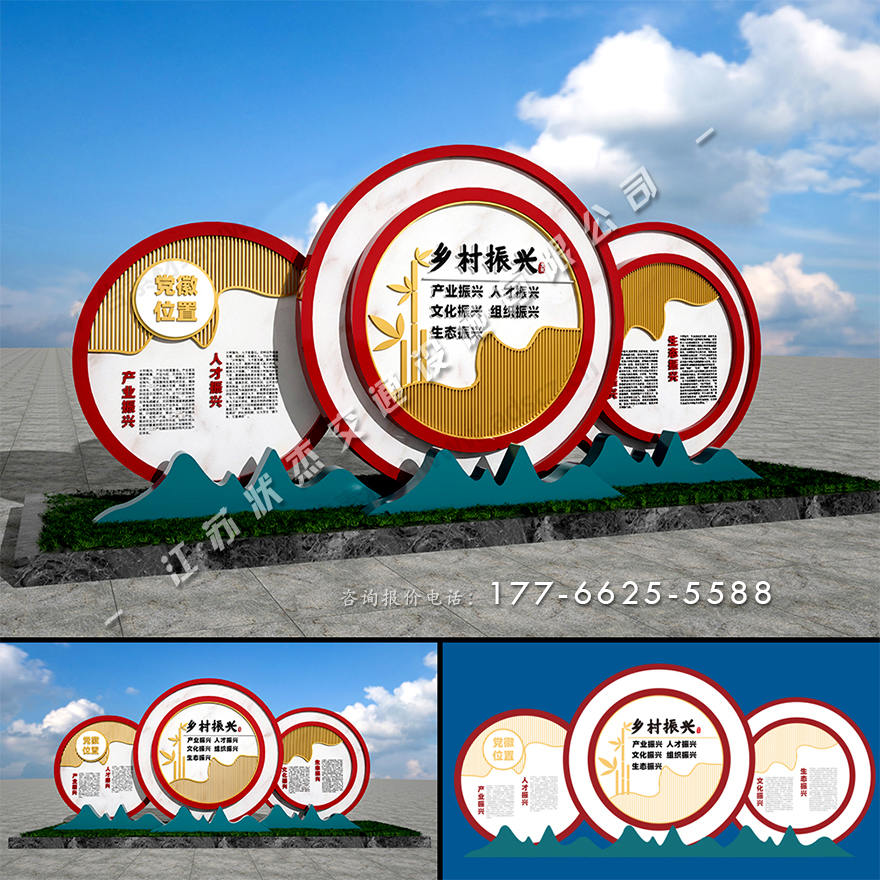 振興鄉(xiāng)村標牌