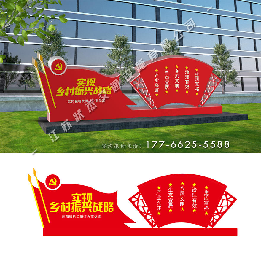 鄉(xiāng)村振興標牌設計