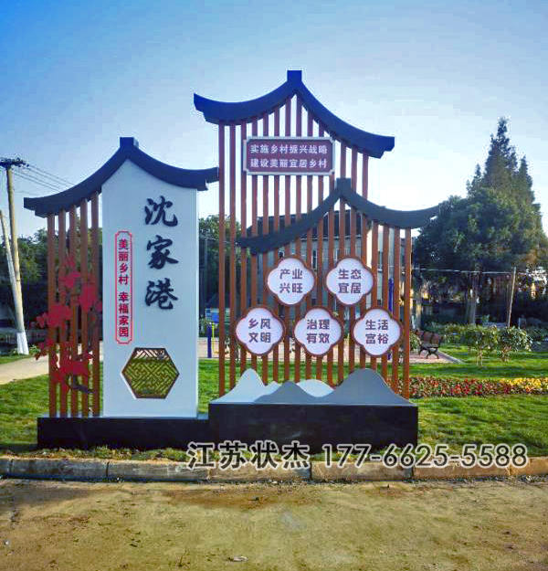 鄉(xiāng)村振興小標牌