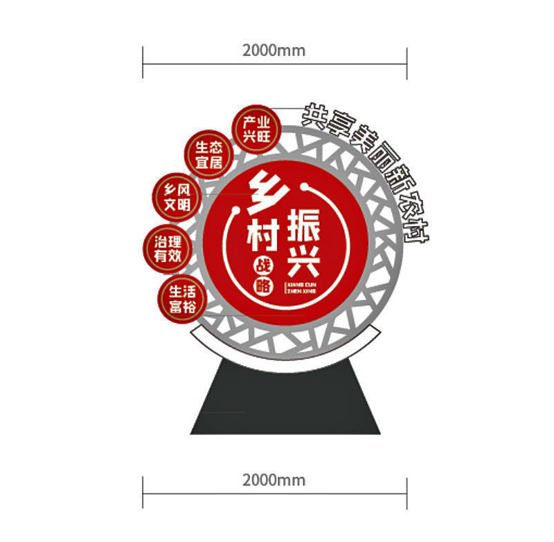 鄉(xiāng)村振興文化創(chuàng)意標(biāo)識(shí)標(biāo)牌