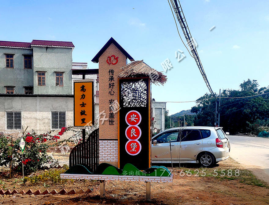 農(nóng)村特色村牌