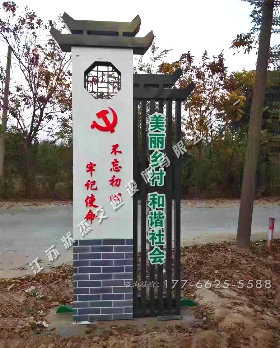 村鎮(zhèn)標(biāo)識(shí)牌美麗鄉(xiāng)村
