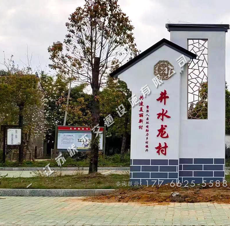 農(nóng)村村牌簡(jiǎn)單大方