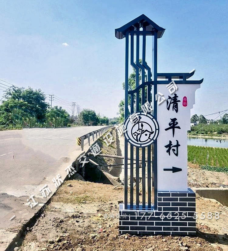 美麗鄉(xiāng)村村口標(biāo)識牌常見的制作材料