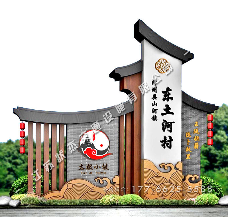 新農(nóng)村示范村村牌圖