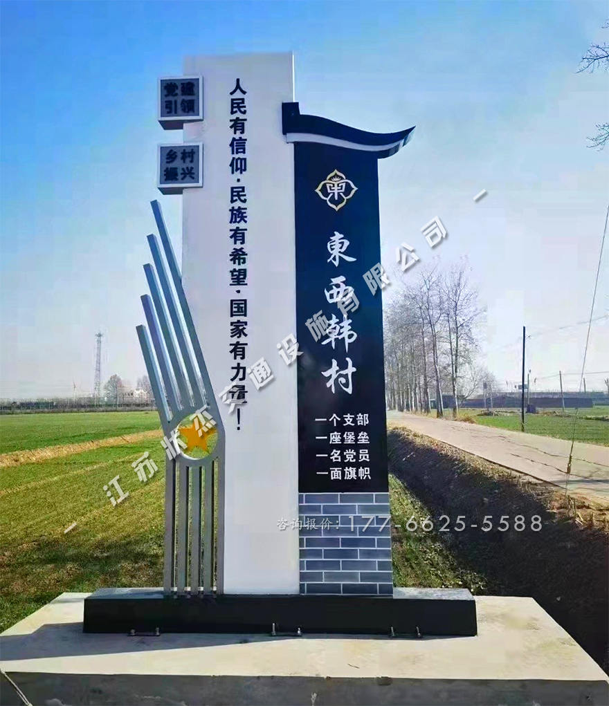 村名指示牌
