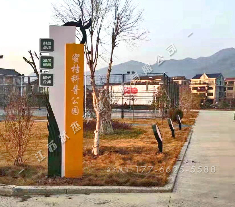 公園標(biāo)識牌