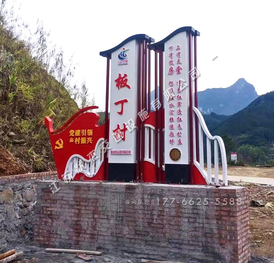 振興鄉(xiāng)村特色村牌
