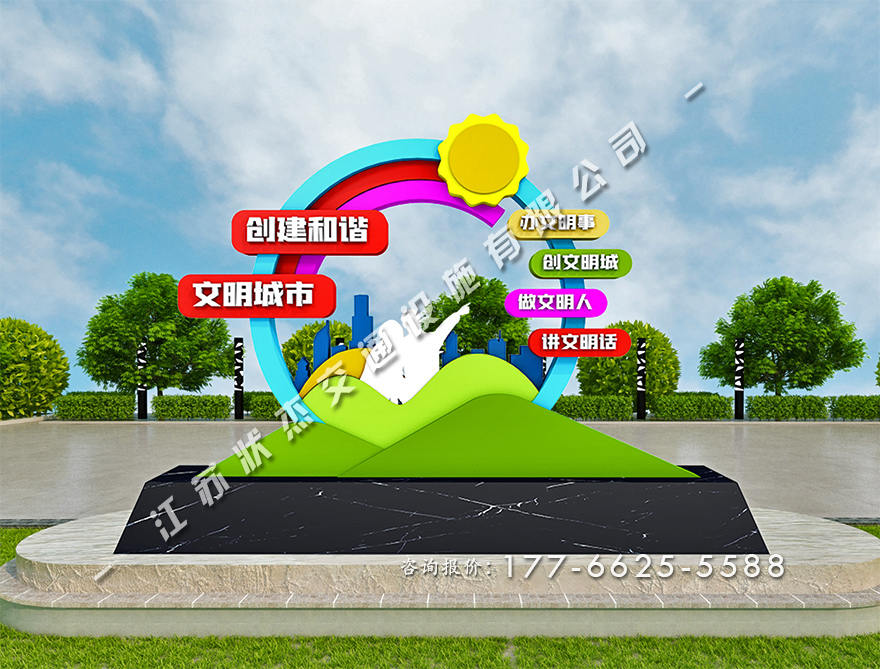 文明城市創(chuàng)建景觀小品圖片
