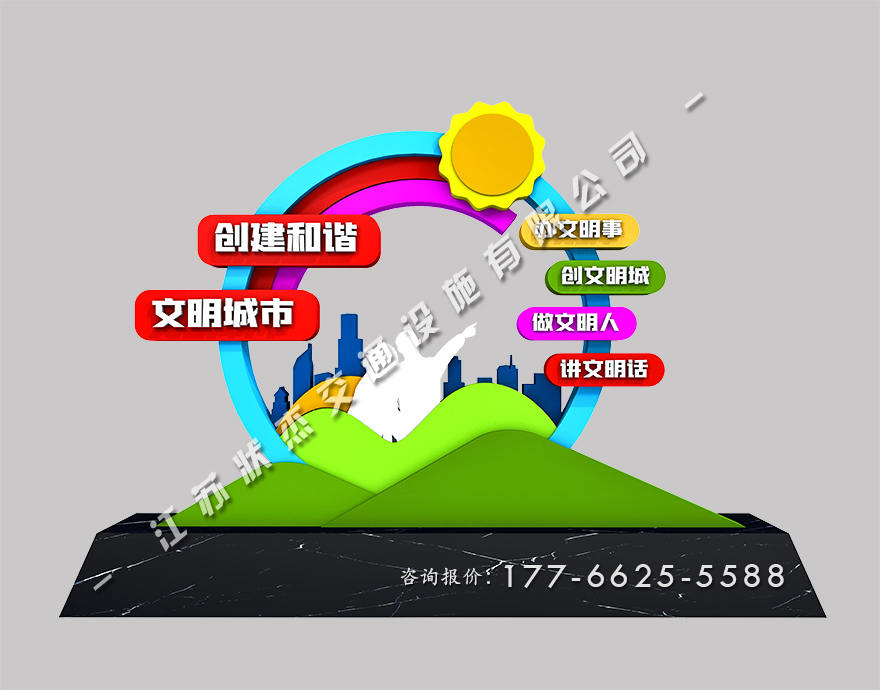 文明城市創(chuàng)建景觀小品圖片