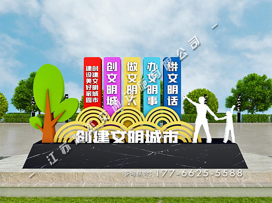 全國文明城市景觀小品