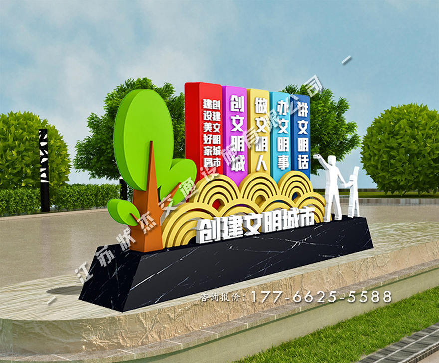 全國文明城市景觀小品