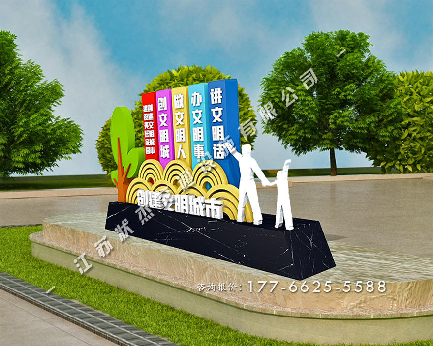 全國文明城市景觀小品